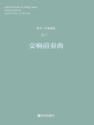 cover image of 交响前奏曲